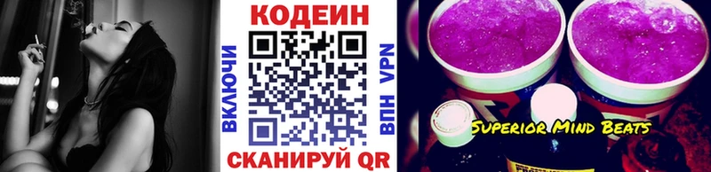 Кодеин Purple Drank Приозерск